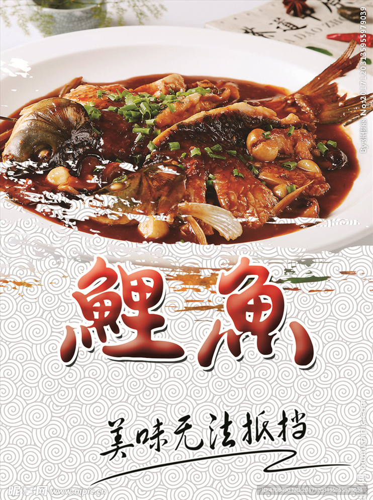 鲤鱼