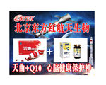 东方红 航天生物 天曲+Q10