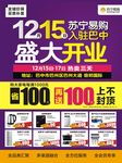 苏宁易购开业活动海报