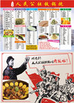人民公社铁锅炖点菜单