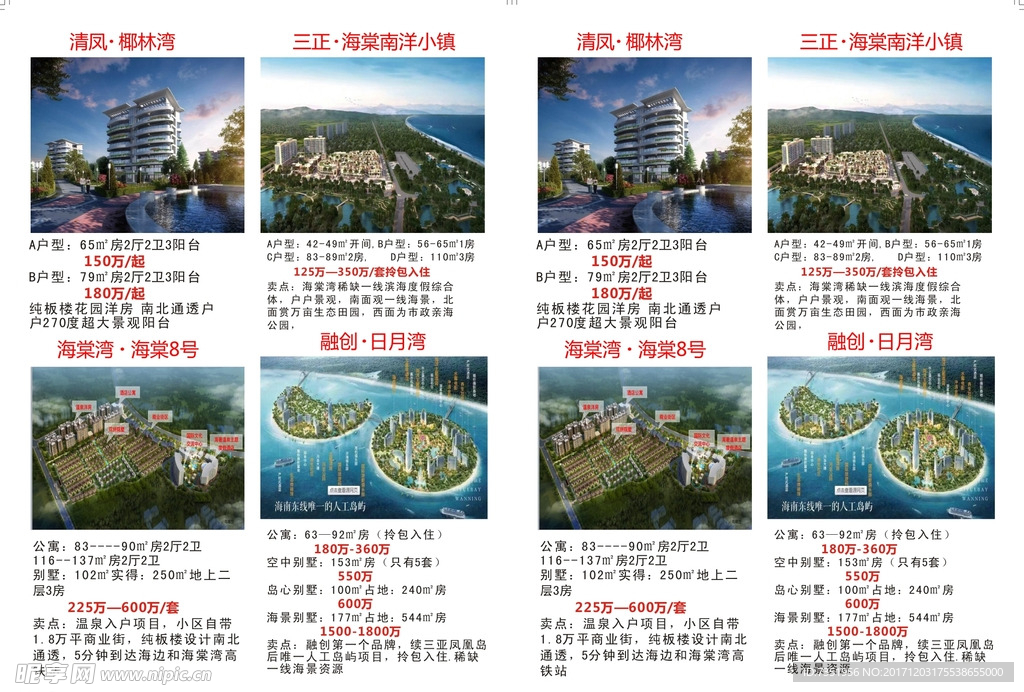 房产单页 A4双面