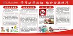 中行学习法律知识版面