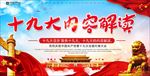 十九大