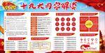 十九大