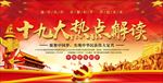 十九大