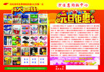 超市彩页