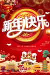2018新年快乐