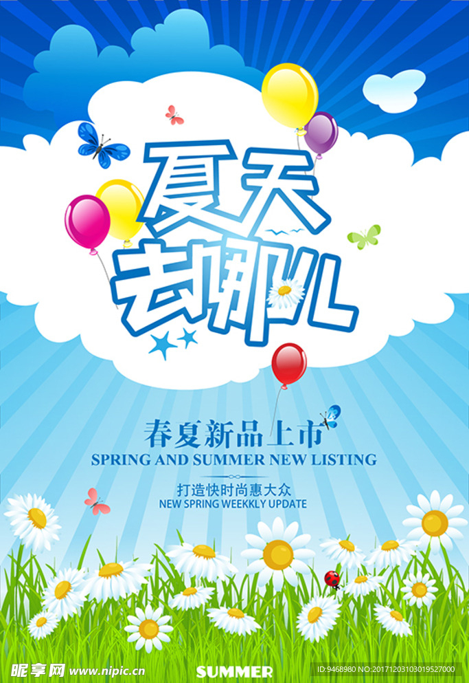 旅游海报