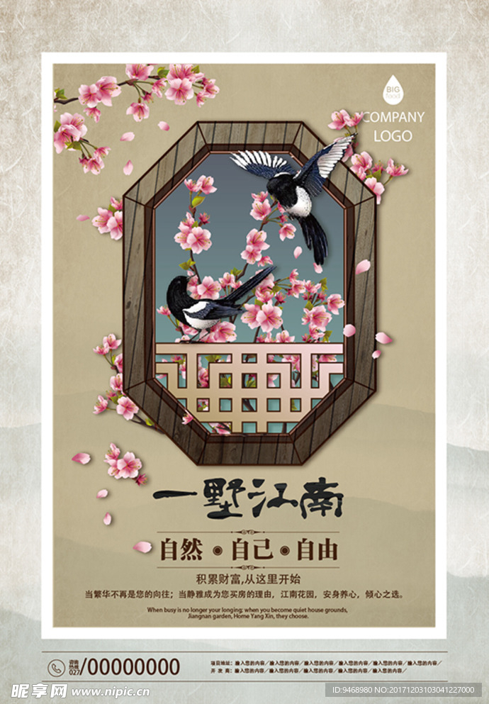 中国风海报