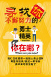 招聘海报
