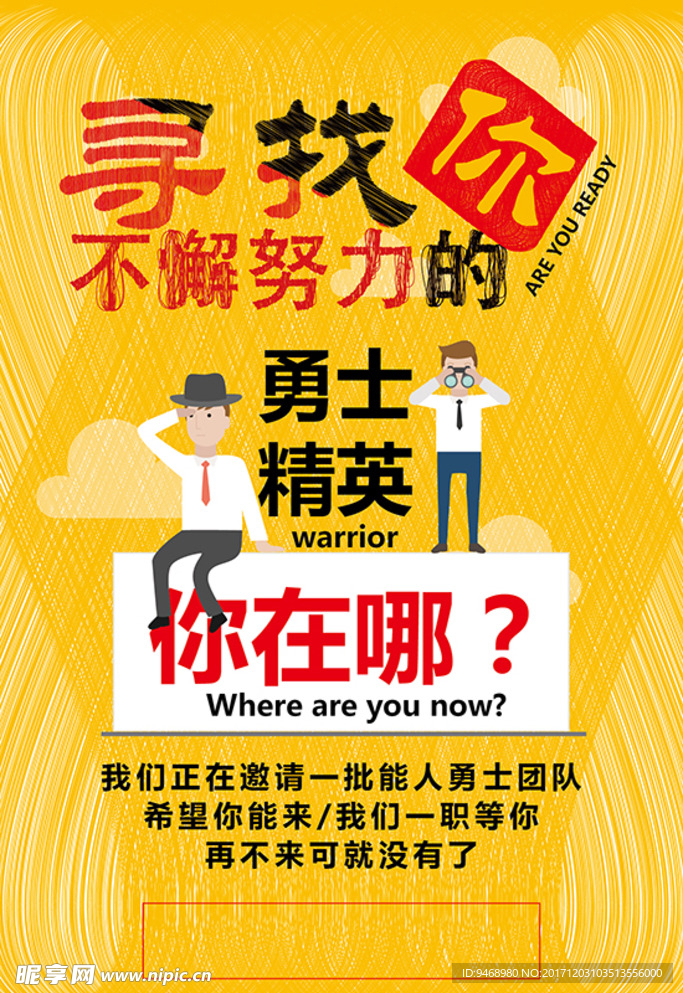 招聘海报
