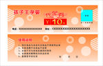 代金券
