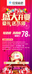 欣奕队疤 盛大开业 展架 红色