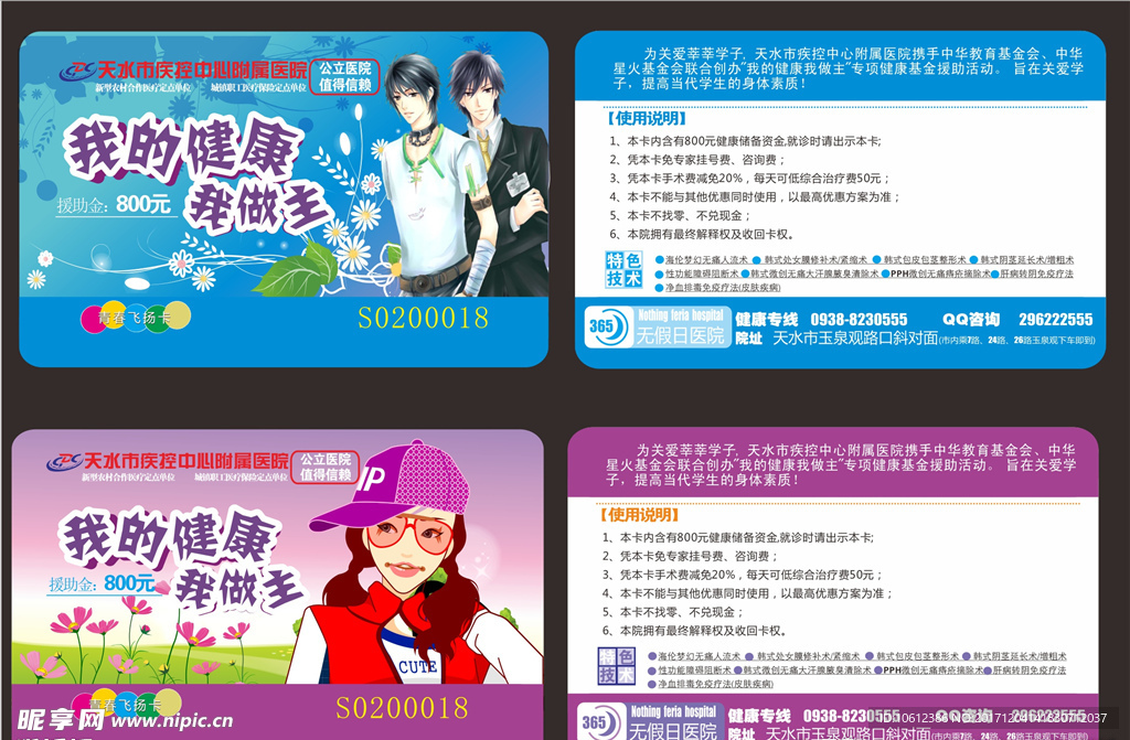 医院健康援助卡