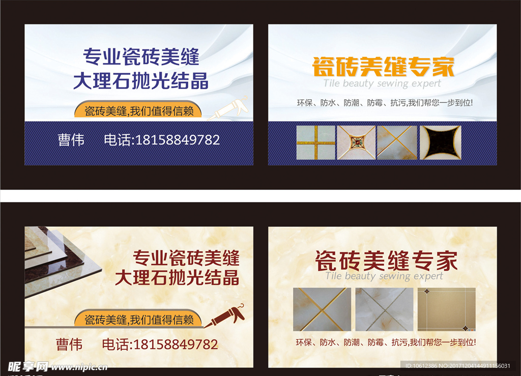 美缝名片