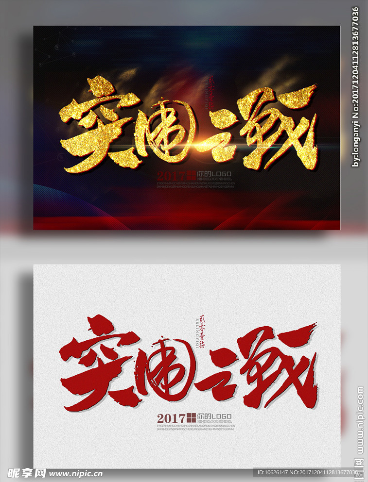 突围之战