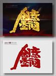 创意空间