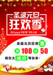 圣诞元旦狂欢季