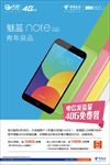 电信版魅蓝NOTE-海报
