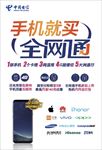 电信全网通-海报