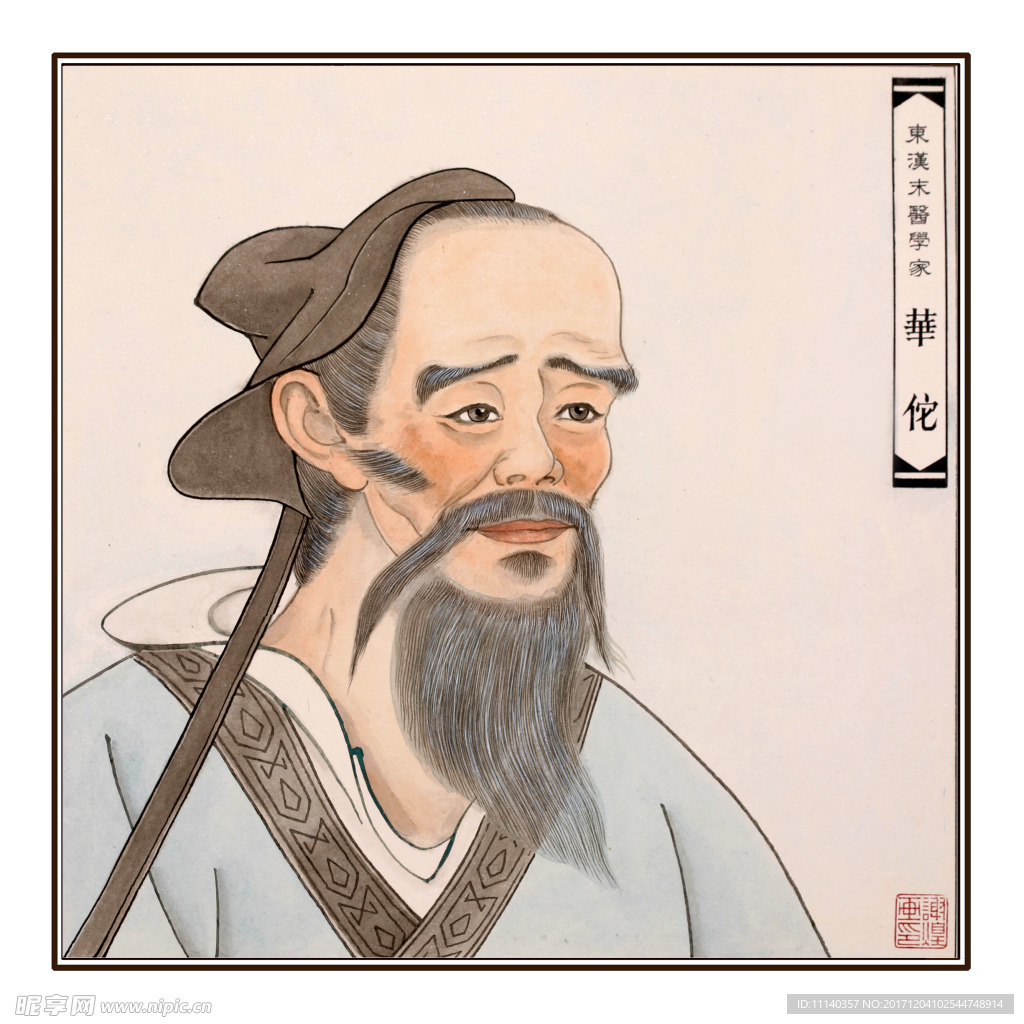 华佗