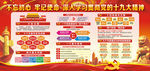 深入学习党的十九大精神