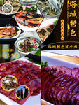 新疆特产塔城市风干肉