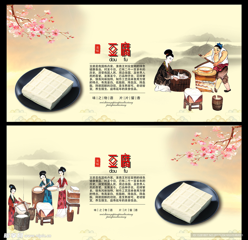 豆腐饮食 豆腐海报