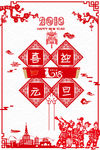 元旦海报