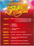 51主题促销活动