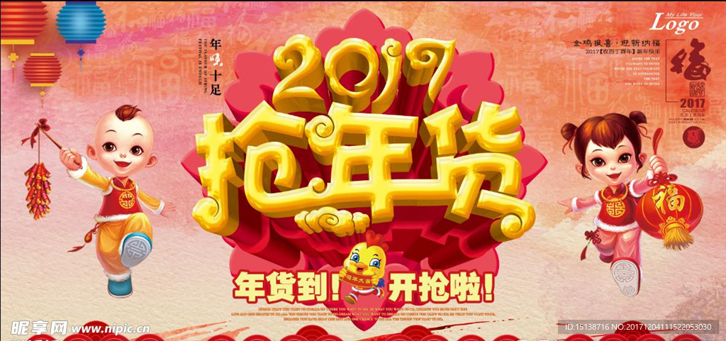 抢年货