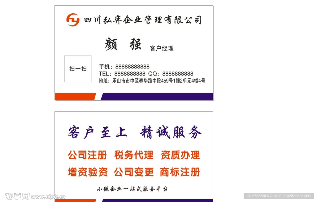 公司 名片 cdr x4