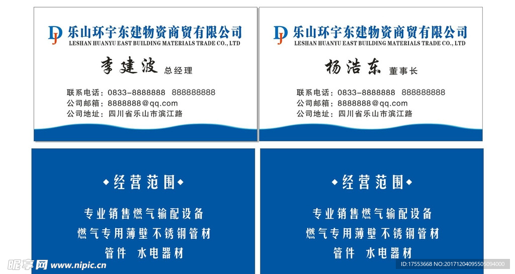 名片 公司 cdr x4