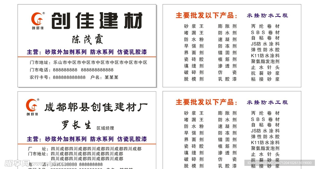 建材 名片 cdr x4