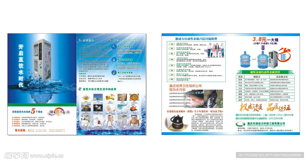 饮水机传单