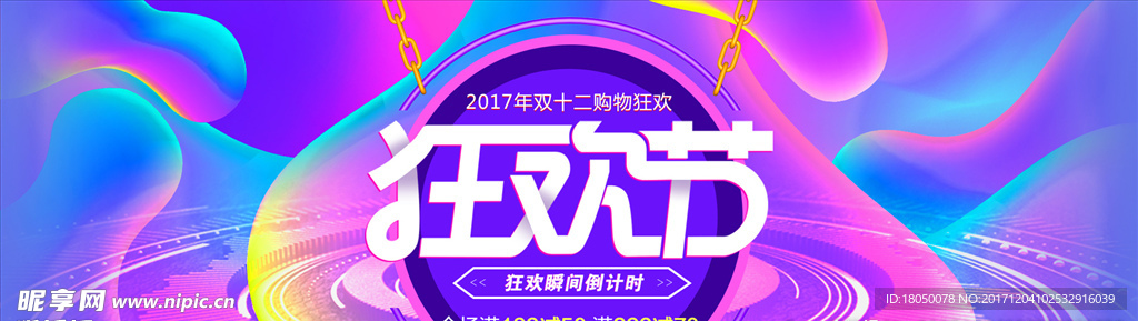 双12海报