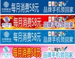 消费送手机
