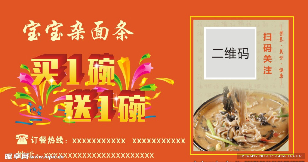 杂面条卡片