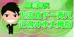 温馨提示高清分层