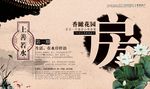 房地产广告海报
