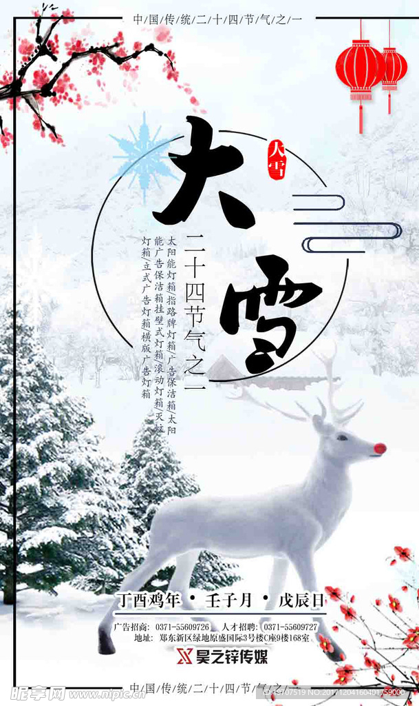 手机大雪海报