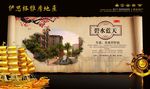 地产广告