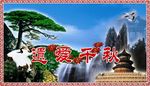 老人匾