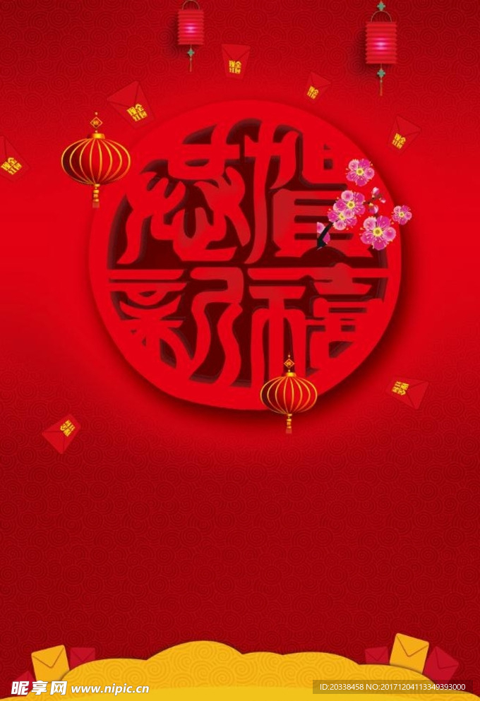 新年喜庆元旦海报背景