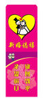 结婚请柬