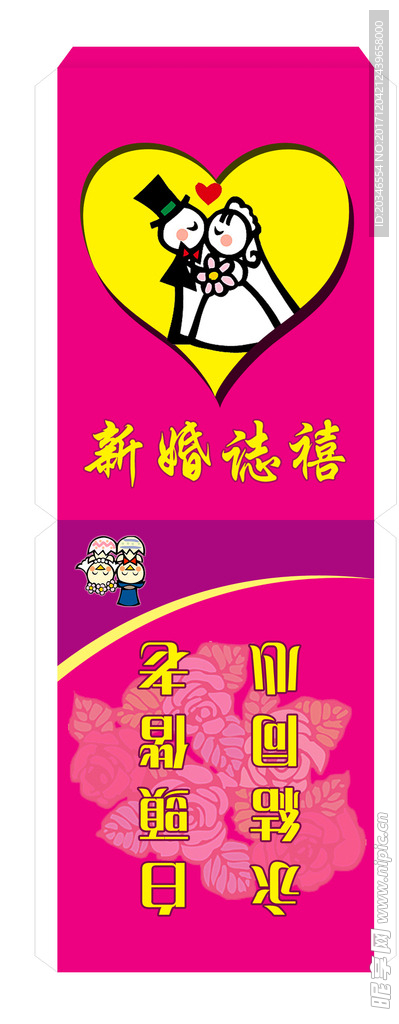 结婚请柬