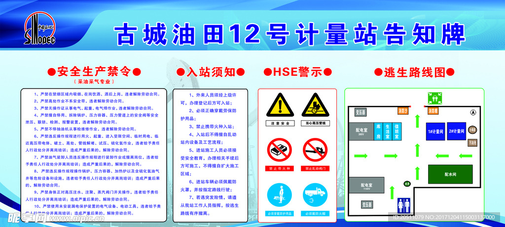 油田告知牌