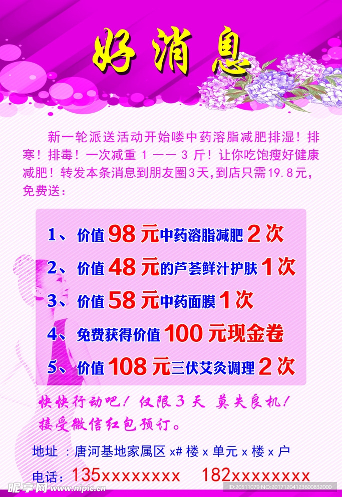 美容院海报
