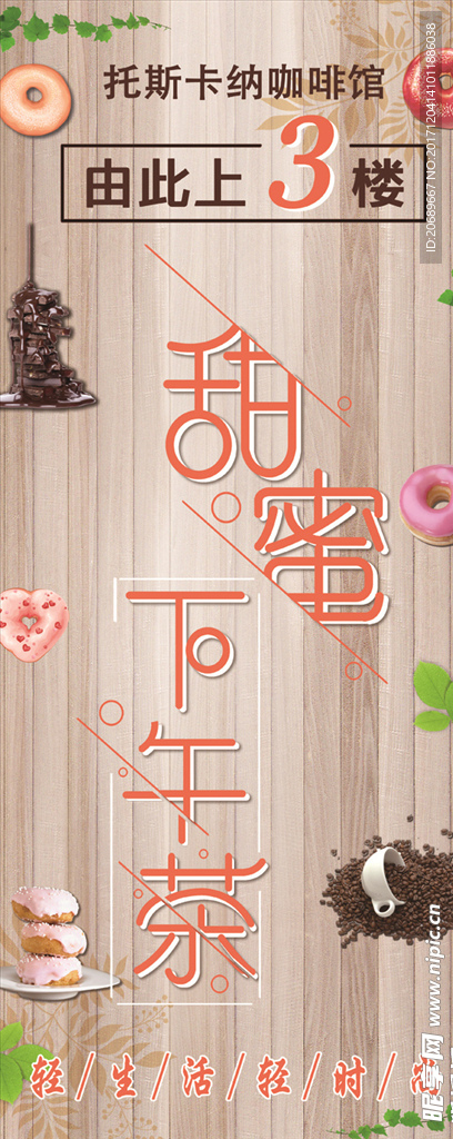 甜蜜下午茶