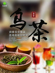 复古风乌茶海报
